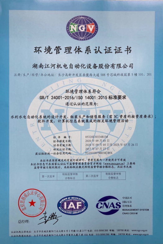 ISO14001:2015環(huán)境管理體系認(rèn)證證書